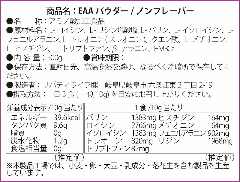 Qoo10] EAA 500g 選べる12種類 フレー