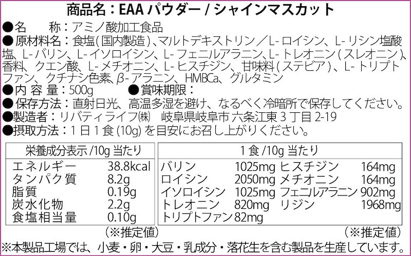 新発売 マスカット味 EAA 500g