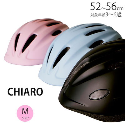 Qoo10 Maruto ヘルメット 子供用 自転車 Chiaro おもちゃ 知育