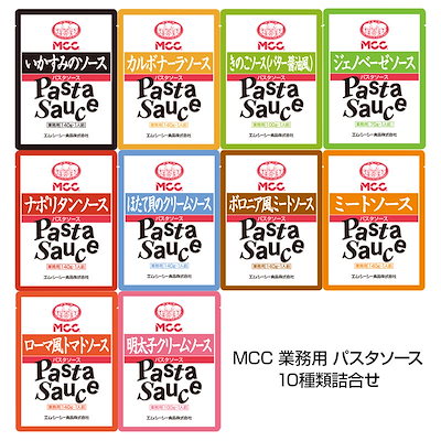 Qoo10 Mcc 業務用 パスタソース 10種類詰 食品