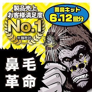 Qoo10 ブラジリアンワックスメンズゴリラ 鼻毛ワックス脱毛キット 6回分 12回分 メール便送料無料