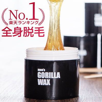 Qoo10 Men S Gorilla メンズ専用ブラジリアンワックス脱毛 メ 脱毛 除毛