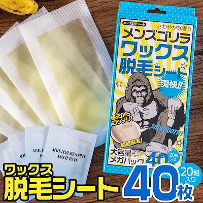 Qoo10 Men S Gorilla ４０枚大容量 ブラジリアンワックス シ 脱毛 除毛