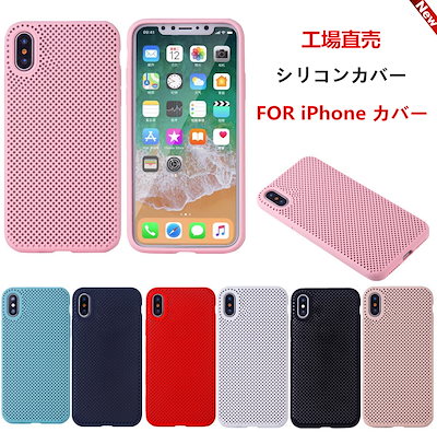 Qoo10 メッシュ Iphone シリコン スマホケース 保護フィルム