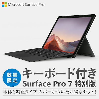 Qoo10 Microsoft Surface Pro 7 タイプカバー タブレット