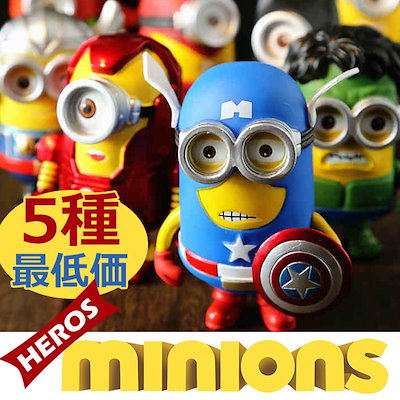 Qoo10 Minion ミニオンフィギュアマーベル ホビー コスプレ