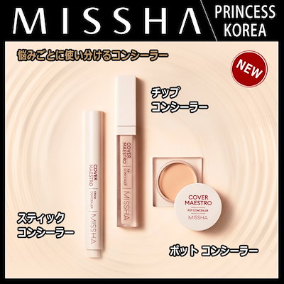 コンシーラーのタイプ
