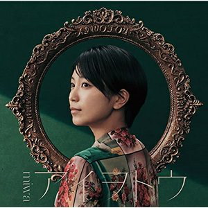 オンライン限定商品 J Pop Miwa アイヲトウ 通常盤 Www Ilas Edu Tt