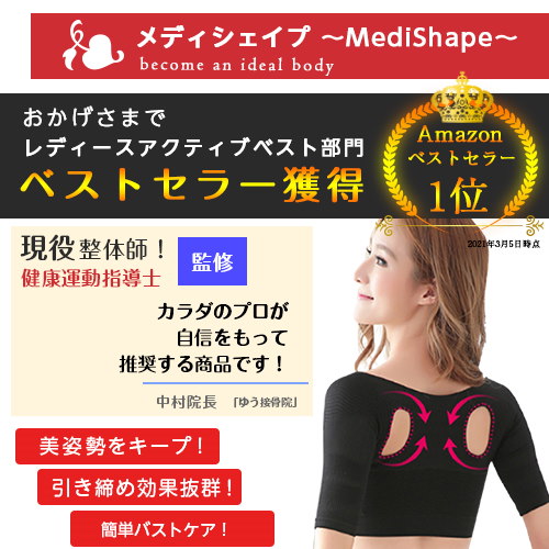 Qoo10 整体師推奨二の腕シェイパー メディシェイプ Medishape 二の腕痩せ補正下着猫背矯正