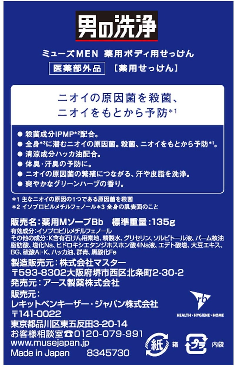 Qoo10 消臭 デオドラント ボディ用 男性用 ミューズメン 固形 石鹸 135g 18個セット Qoo10 消臭 デオドラント ボディ用 男性用 ミューズメン 固形 石鹸 135g 18個セット