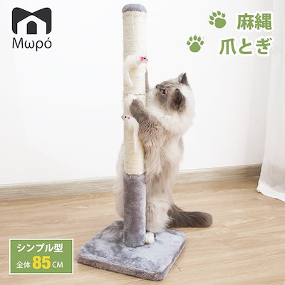 Qoo10 Mwpo Mwpo 猫用爪とぎポール ミニキャット ペット