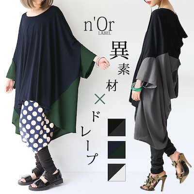 Qoo10 N Or異素材ドレープカットソー カット レディース服