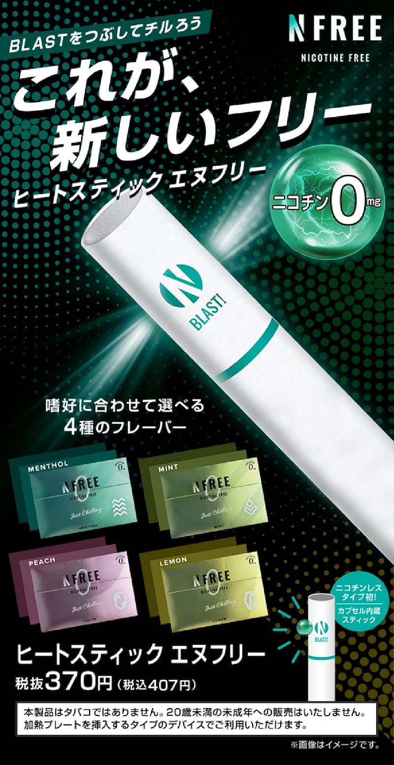 594円 今ダケ送料無料 NFREE エヌフリー ミント 10箱 IQOS互換機 ニコチンゼロ