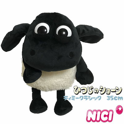 値引きする ぬいぐるみ 人形 Nici ニキ 正規商品 ティミークラシック35cmひつじのショーン 羊のショーン ぬいぐる Portalfhnsl Com Br