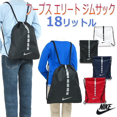 Qoo10 Nike ナイキ フープス エリート ジムサック スポーツ