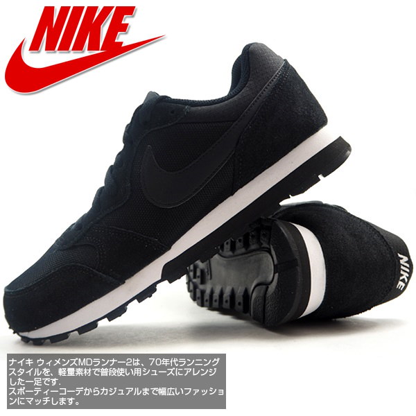 Qoo10 Wmns Nike Md Runner2 ウィメンズmdランナー２ ナイキ Nike スニーカー レディース スポーツミックス スポーティーコーデ ローテクスニーカー ローテクシューズ