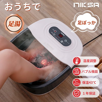 Qoo10 Niksa フットバス 保温 足浴器 バブル機能付き 美容 健康家電