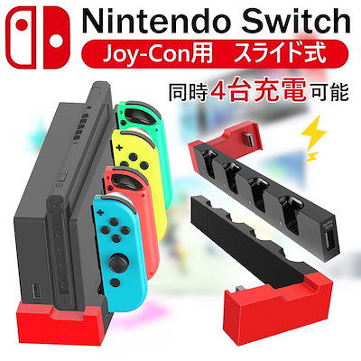 Qoo10 Nintendo Switch 充電スタ テレビゲーム