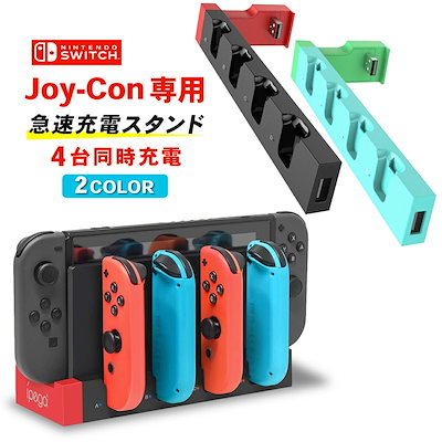 Qoo10 Nintendo Switch 充電器 テレビゲーム