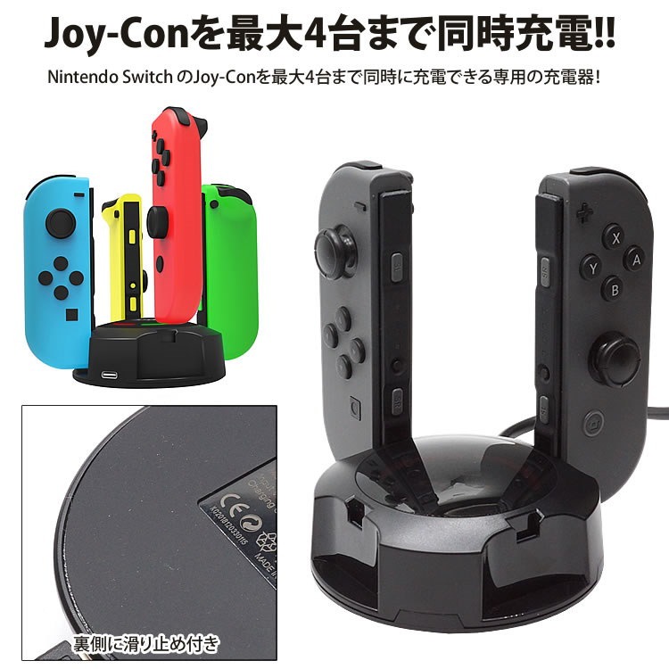 Qoo10 Nintendo Switch Joy Con 充電器 4台同時充電 急速充電 Ledランプ付き 充電スタンド スイッチ コントローラー ジョイコン Pr Charging Dock