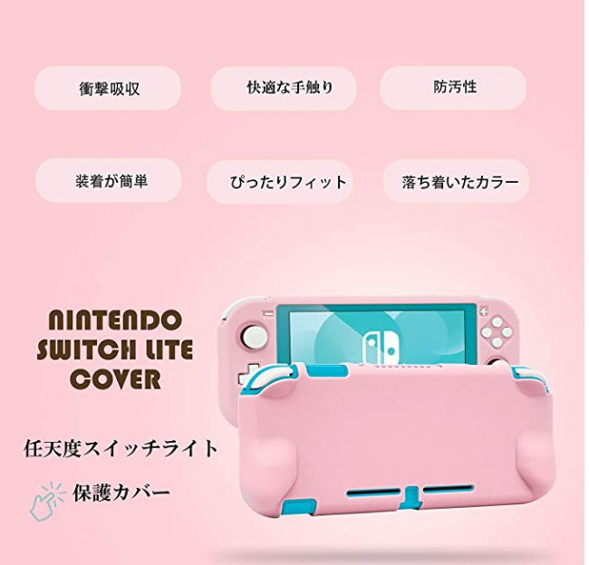 Qoo10 Nintendo Switch Lite ケース ニンテンドー スイッチ ライト ハード カバー 任天堂 カラー ピンク 色 かわいい にんてんどう すいっち らいと 任天堂スイッチライトカバー