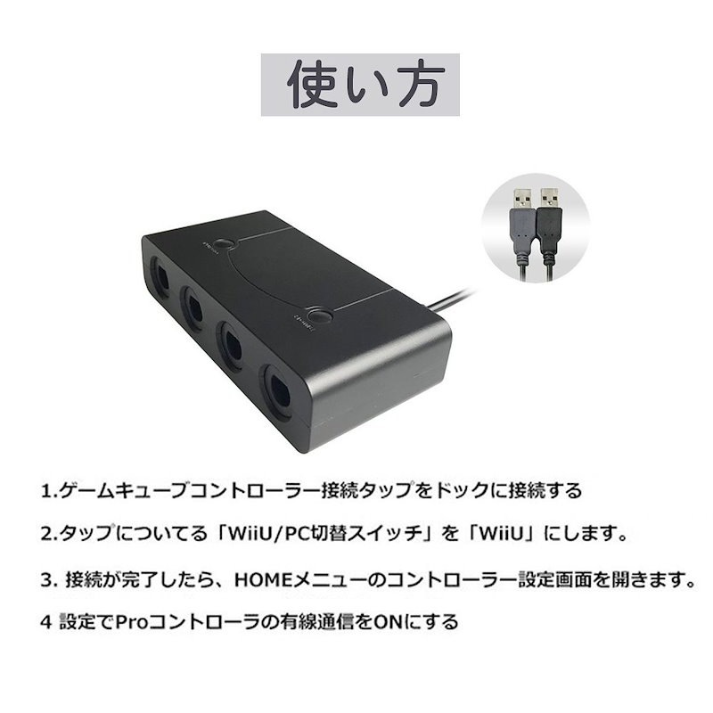 Qoo10 Nintendo Switch Wiiu任天堂 接続タップ ゲームキューブコントロラー 転換アダプター Gamecube ホーム 機能 4ポート ブラック Nintap