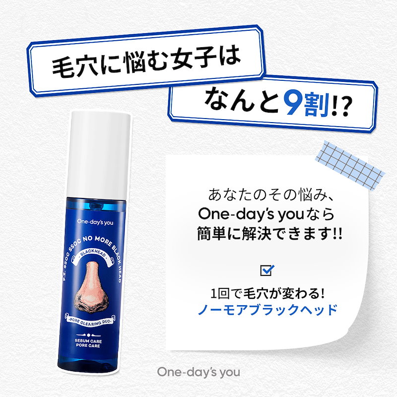 上等な one-day's you ノーモアブラックヘッド100ml www.encontrospet.com.br