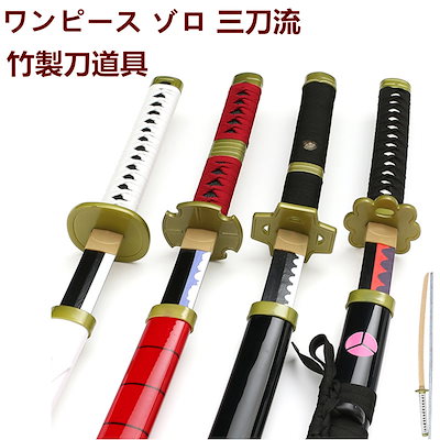 Qoo10 ワンピース ゾロ グッズ 刀 三刀流 ワンピース ゾロ グッズ 刀 ホビー コスプレ