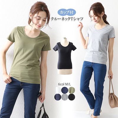 Qoo10 Owncode ブラなしで着れるパット付きクルーネックt レディース服