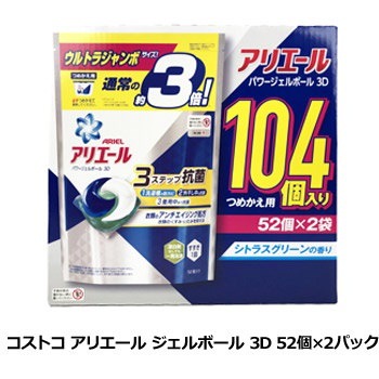 Qoo10 送料無料一部地域除く国内配送品 コストコ P G アリエール ジェルボール 3d 52個2パック