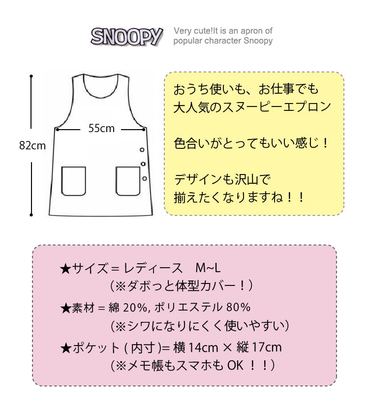 Qoo10] エプロン スヌーピー 保育士 大人 キャ