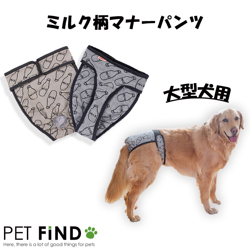 Qoo10 大型犬用マナーパンツ サニタリーパンツ しっぽ穴付き マーキング対策 生理用パンツ うれしょん対策 犬用マナーパンツ