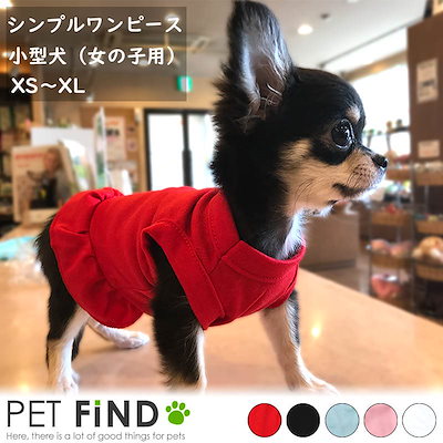 Qoo10 Pet Find 犬服 Petfind アウトレット シ ペット