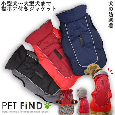 Qoo10 Pet Find 犬服 Petfind 犬 冬服 襟ボアジ ペット