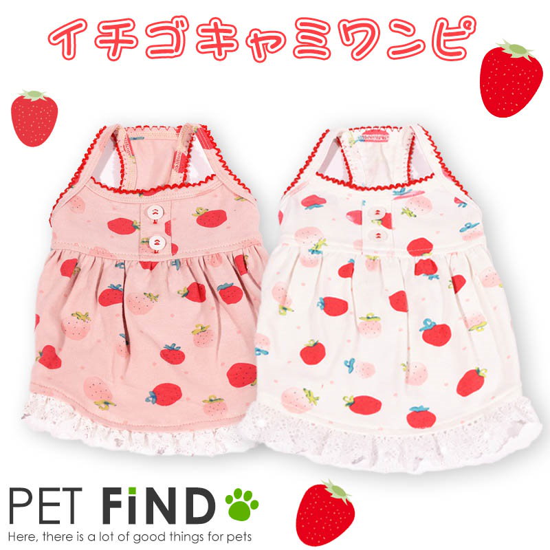 Qoo10 送料無料犬 服 犬の服 春夏服 イチゴキャミワンピ シンプルなイチゴのイラストが可愛いレトロな雰囲気のキャミワンピ 9サイズ