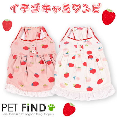 Qoo10 Pet Find 送料無料犬 服 犬の服 春夏服 イチゴキ ペット