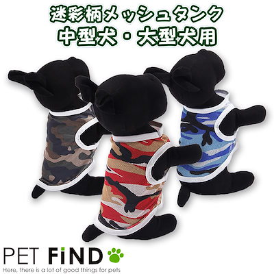 Qoo10 Pet Find 送料無料迷彩メッシュ タンクトップ 犬 ペット