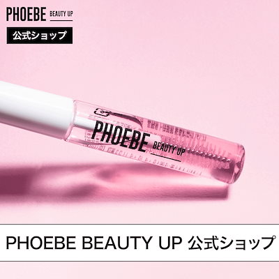 Qoo10 Phoebe Beauty Up アイラッシュセラム まつ毛美容液 5ml ポイントメイク