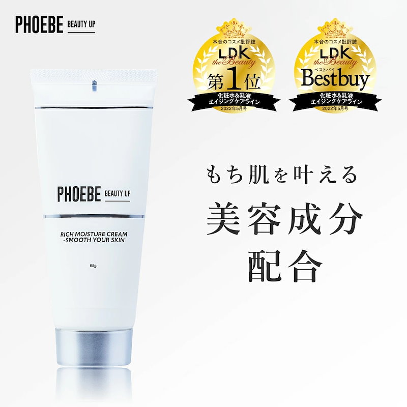 フィービー phoebe 化粧水 美容液 クリーム - 化粧水・ローション・トナー