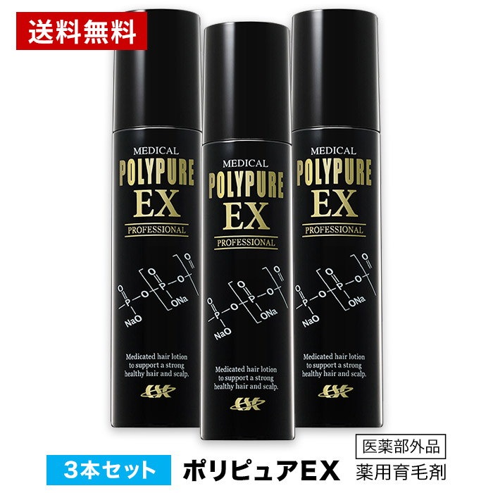 ポリピュアＥＸ 120mlｘ3セット | lacabanenca.es