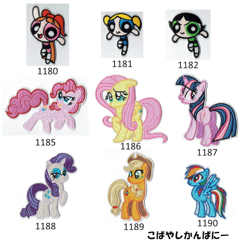 Qoo10 Powerpuff Girlsパワーパフガールズブロッサムバブルスバターカップmy Little Ponyマイリトルポニーキャラクター 直輸入ワッペン激レアアップリケ手芸手作り入園準備オリジナル製作