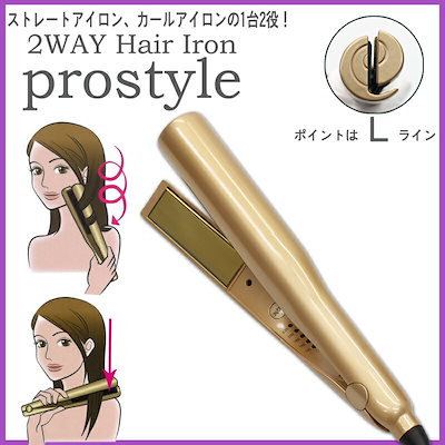 Qoo10 Prostyle 2way Hair I 美容 健康家電