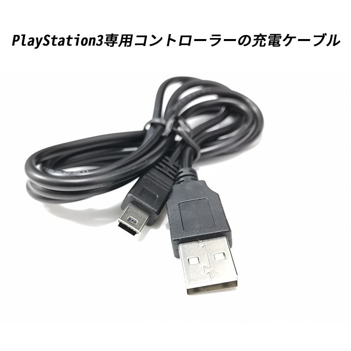 Qoo10 Ps3 コントローラー 充電ケーブル 充電器 1 8m Usb Mini Usb