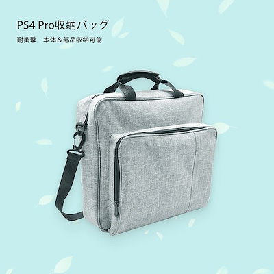 Qoo10 Ps4 Pro収納バッグ 保護バッグ 肩 テレビゲーム