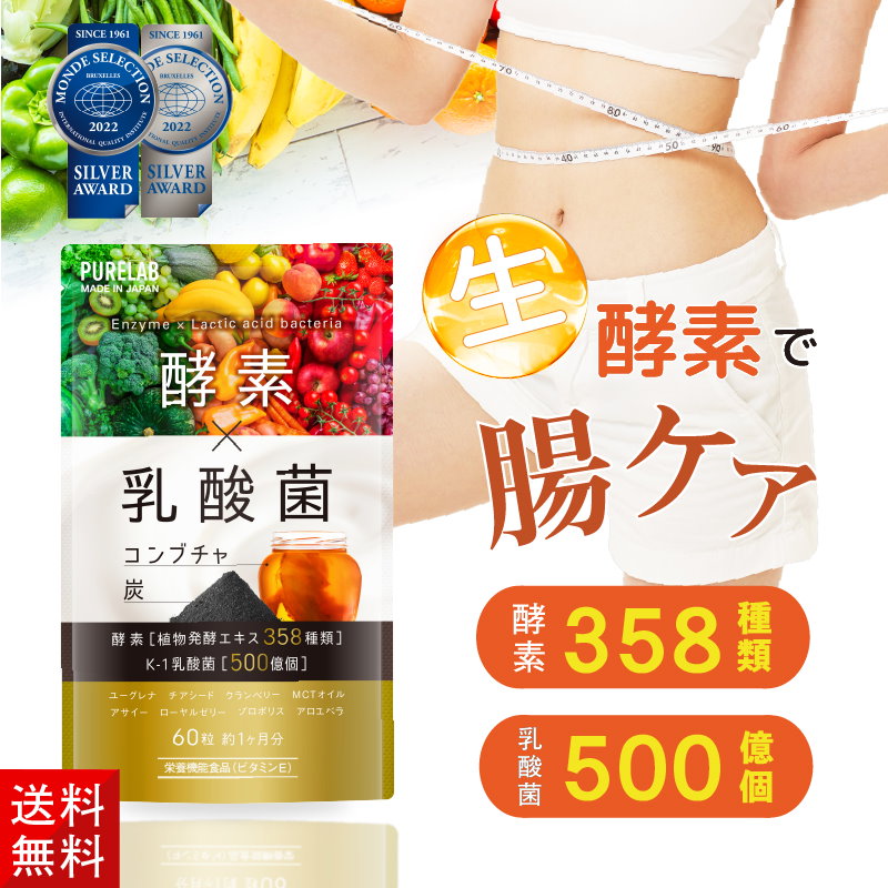 Qoo10] 酵素 乳酸菌 サプリメント 腸活 生酵素