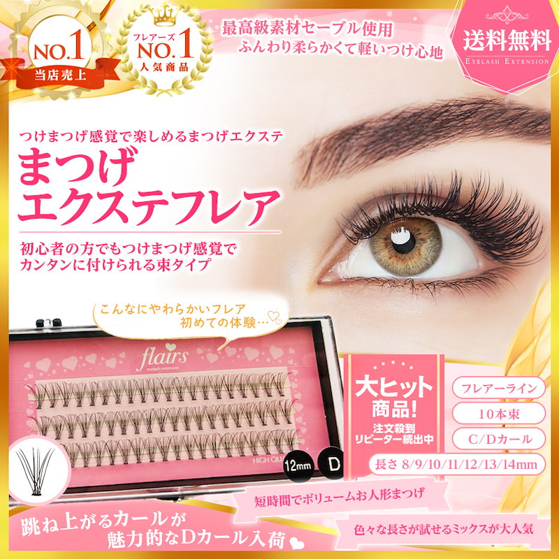Qoo10 Q10ランキング１位獲得thank You記念感謝を込めてこちらのページ購入の方にプレゼントをお届けしますリピーター続出中最高級セーブル使用まつげエクステ