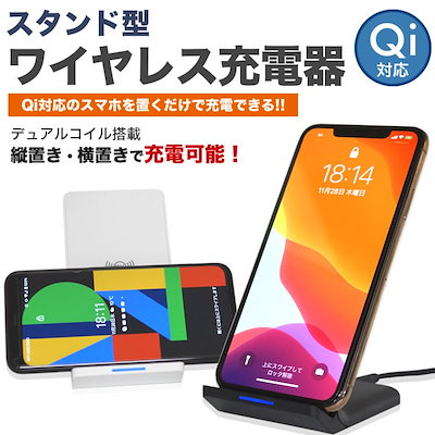 Qoo10 Qi対応 ワイヤレス充電器 スタンド型 スマートフォン