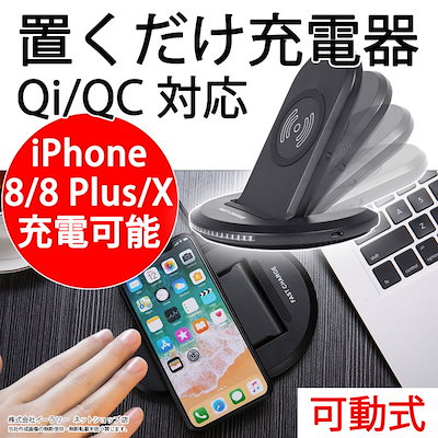 Qoo10 Qi ワイヤレス充電器 スタンド 角度調 スマートフォン