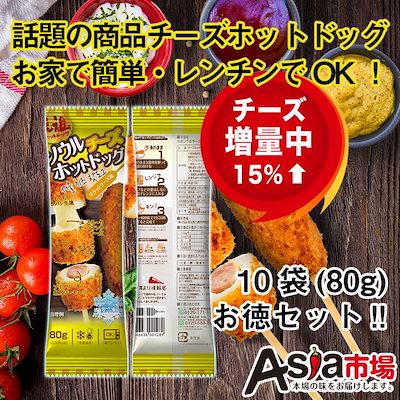 Qoo10 チーズホットドッグ 食品