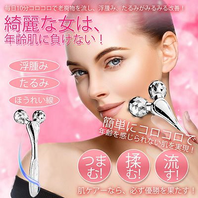 美顔 器 コロコロ